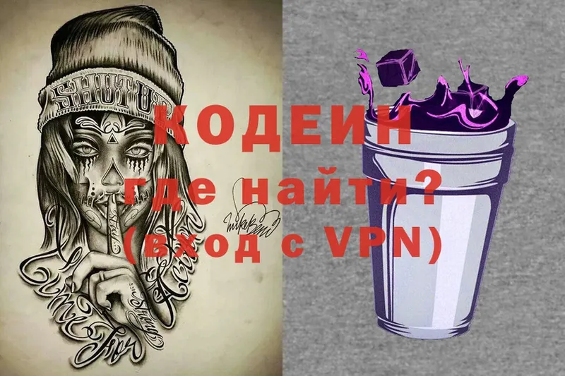 Codein напиток Lean (лин)  Зима 